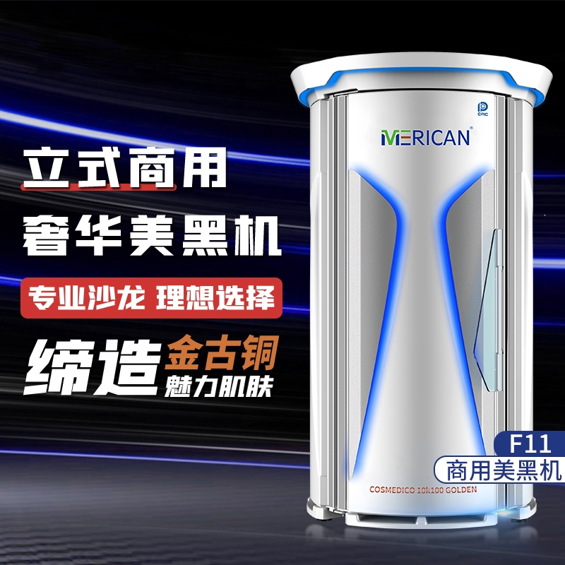 MERICAN美黑機(jī)F11