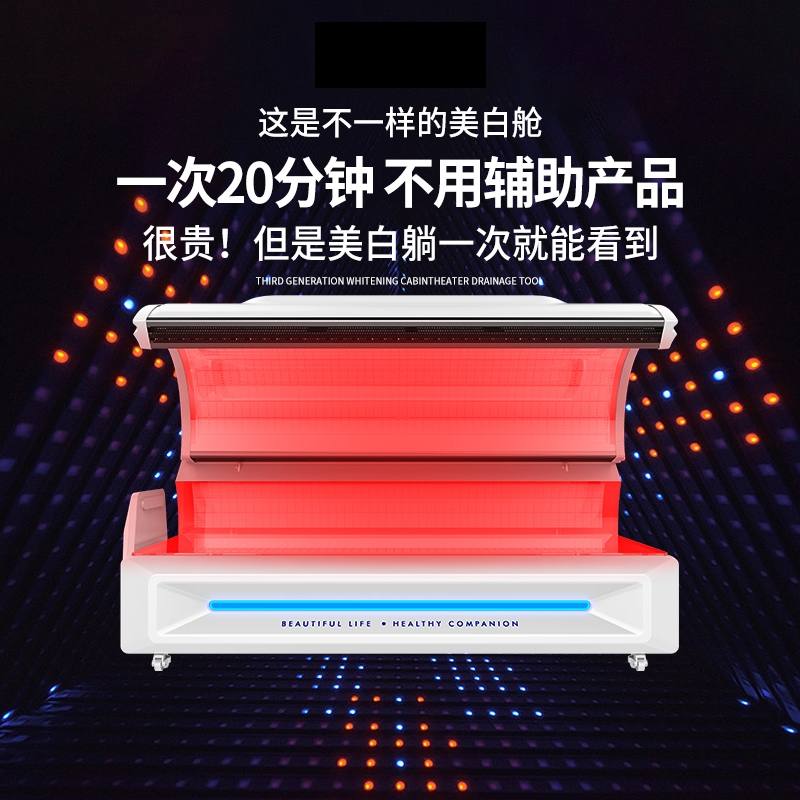 MERICAN第三代美白艙M6N