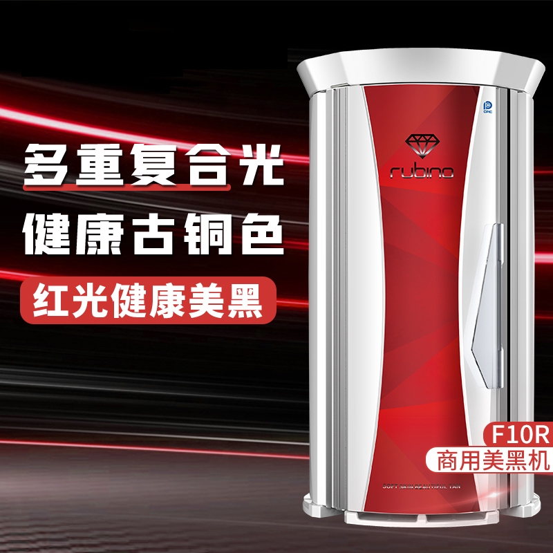 Rubino 美黑機(jī) F10R