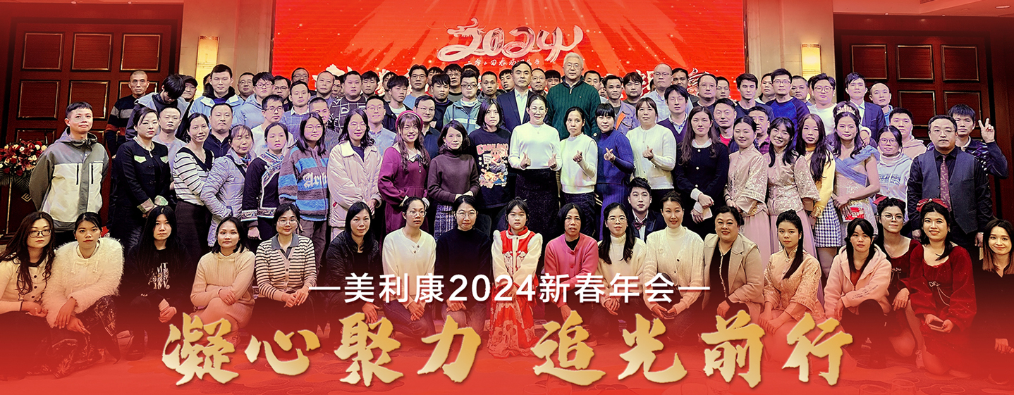 2024年會(huì)