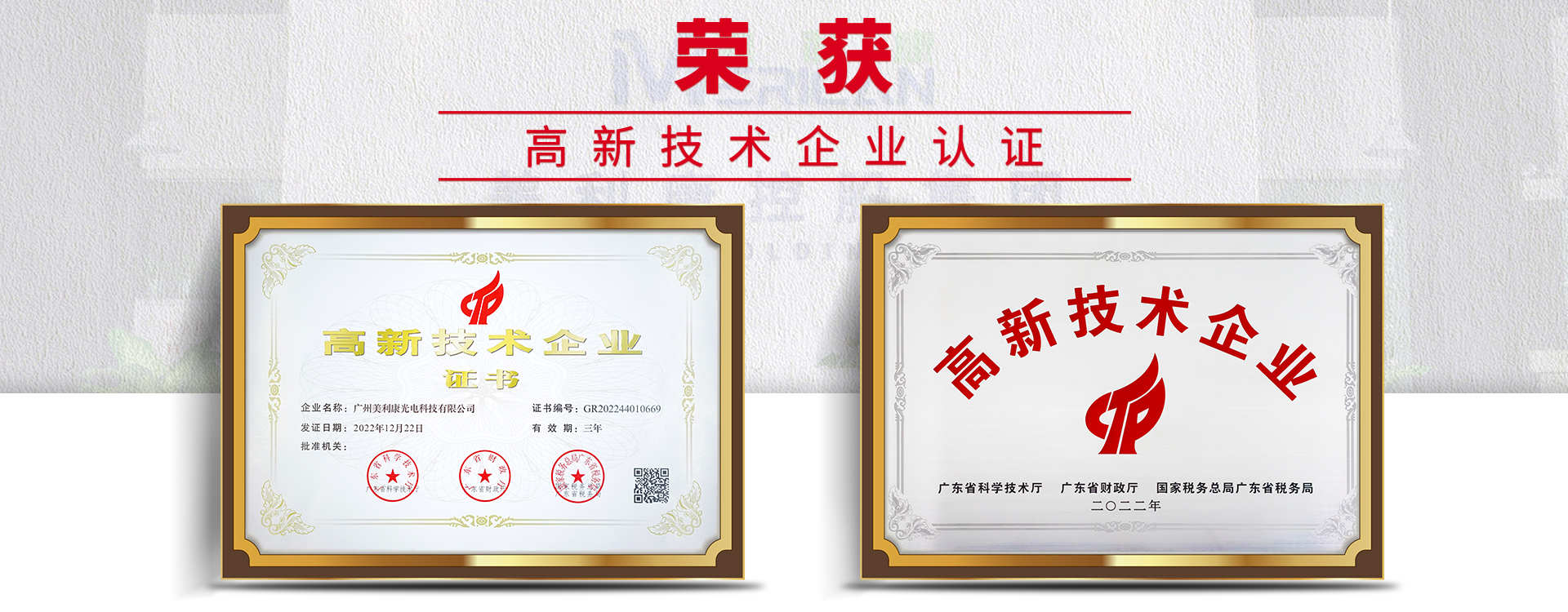 高新技術(shù)企業(yè)認(rèn)證