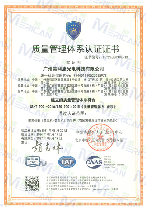 質(zhì)量管理體系認(rèn)證書(shū)中文