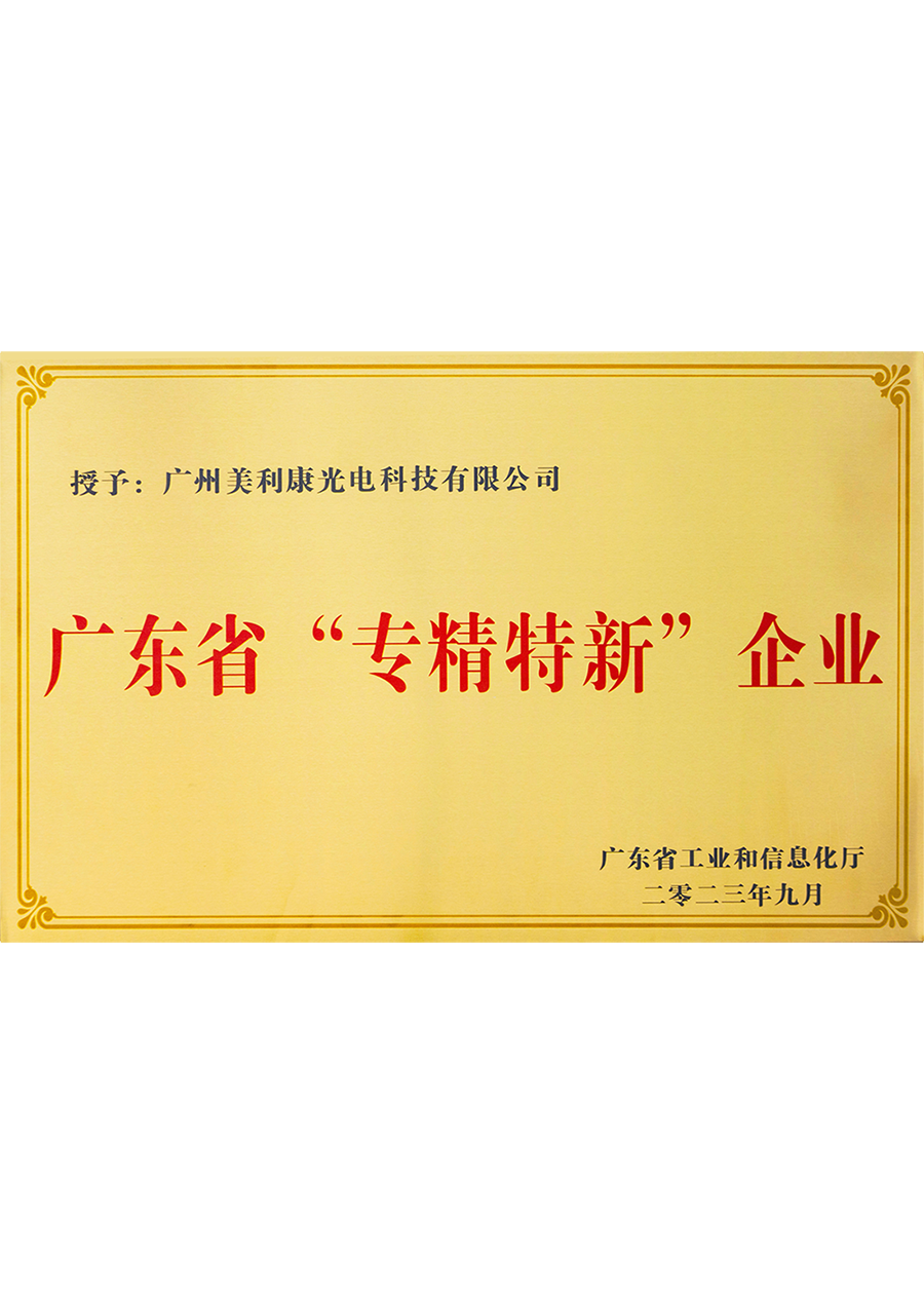 專(zhuān)精特新